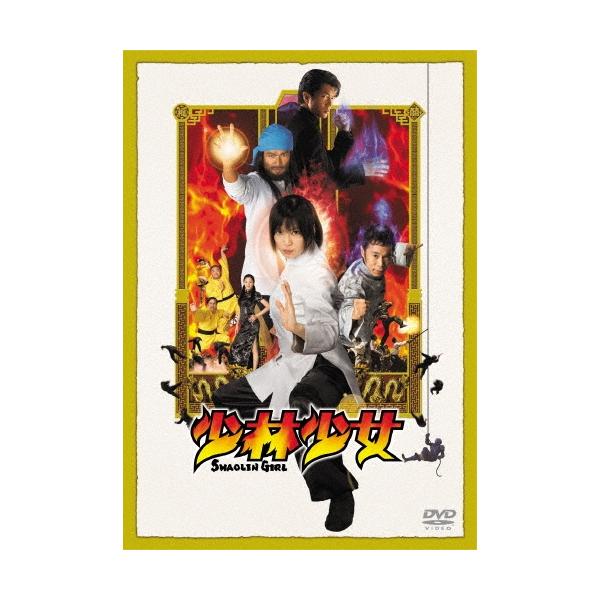 少林少女 DVD