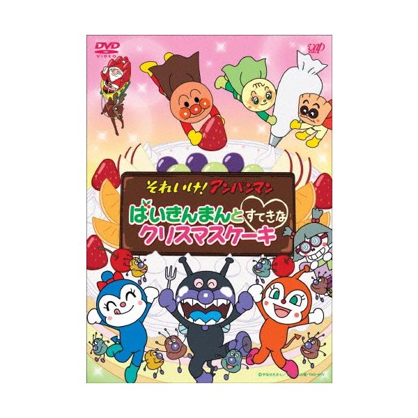 それいけ!アンパンマン ばいきんまんとすてきなクリスマスケーキ DVD