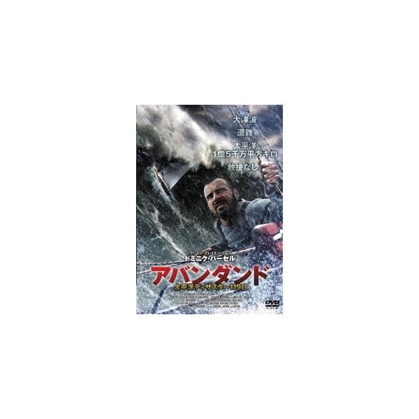 [国内盤DVD] アバンダンド 太平洋ディザスター119日