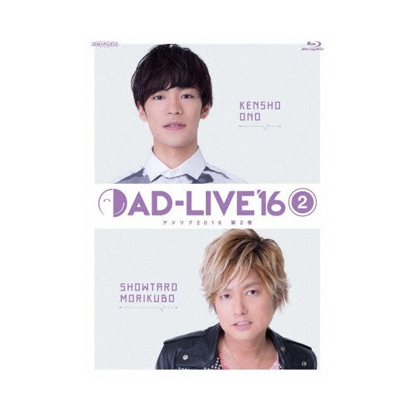「AD-LIVE 2016」第2巻(小野賢章×森久保祥太郎) Blu-ray Disc