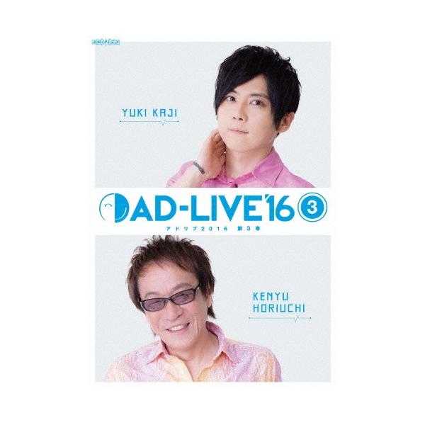 「AD-LIVE 2016」第3巻(梶裕貴×堀内賢雄) DVD