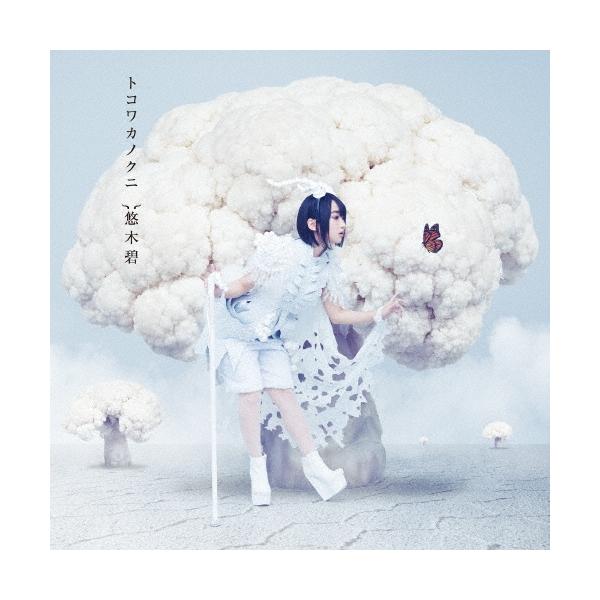 悠木碧 トコワカノクニ＜通常盤＞ CD