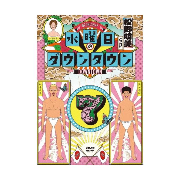 水曜日のダウンタウン DVD 1,3,4,5,7,8,9 計7巻セット ダウンタウン 水曜日のダウンタウン7 DVD : タワーレコード Yahoo!店