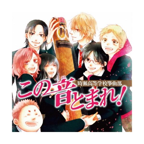 時瀬高等学校筝曲部 この音とまれ 時瀬高等学校箏曲部 Cd Buyee Buyee Japanese Proxy Service Buy From Japan Bot Online