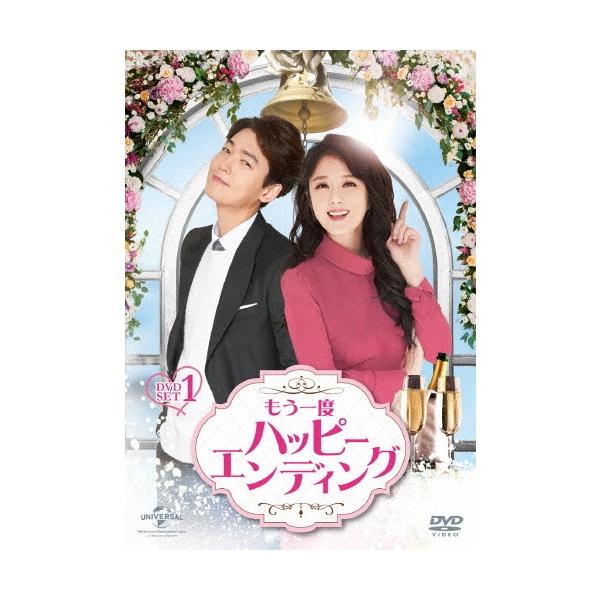 もう一度ハッピーエンディング DVD-SET1 DVD