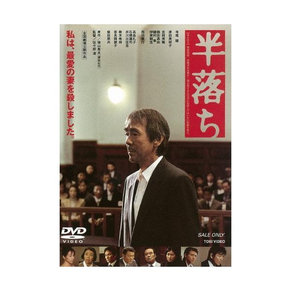 半落ち DVD