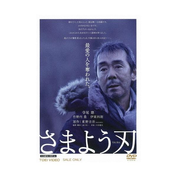 さまよう刃 DVD