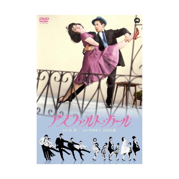 アスファルト・ガール DVD