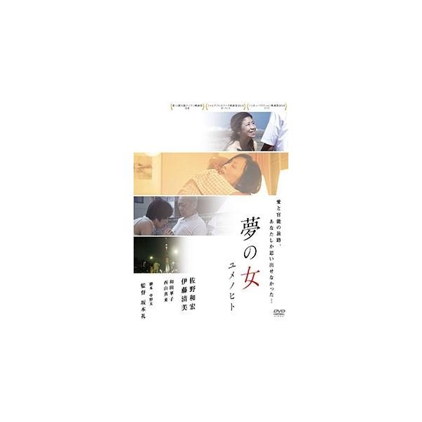 夢の女 ユメノヒト DVD