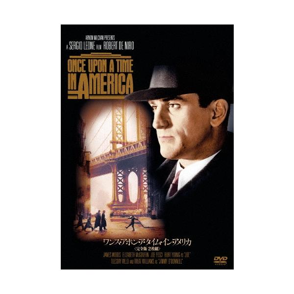 ワンス・アポン・ア・タイム・イン・アメリカ＜完全版＞ DVD