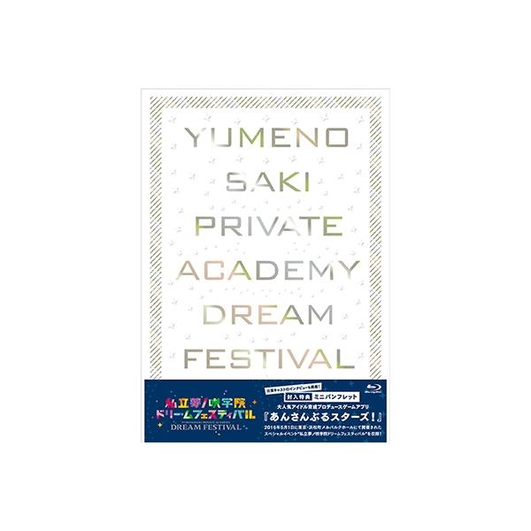 『あんさんぶるスターズ!』私立夢ノ咲学院ドリームフェスティバル Blu-ray Disc