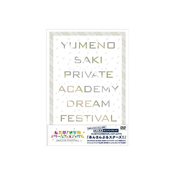 『あんさんぶるスターズ!』私立夢ノ咲学院ドリームフェスティバル DVD