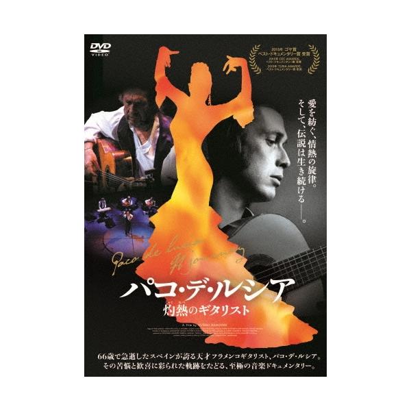 Paco De Lucia パコ・デ・ルシア 灼熱のギタリスト DVD