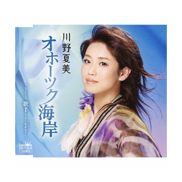 川野夏美 オホーツク海岸 歌手 Singer 12cmcd Single Buyee Buyee 일본 통신 판매 상품 옥션의 대리 입찰 대리 구매 서비스