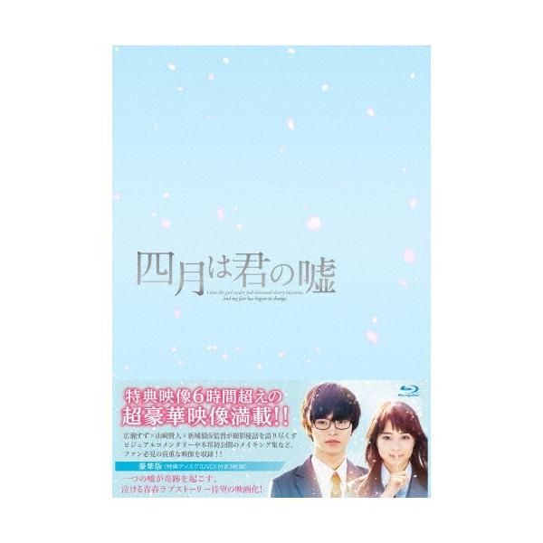 四月は君の嘘 豪華版 ［Blu-ray Disc+2DVD］ Blu-ray Disc