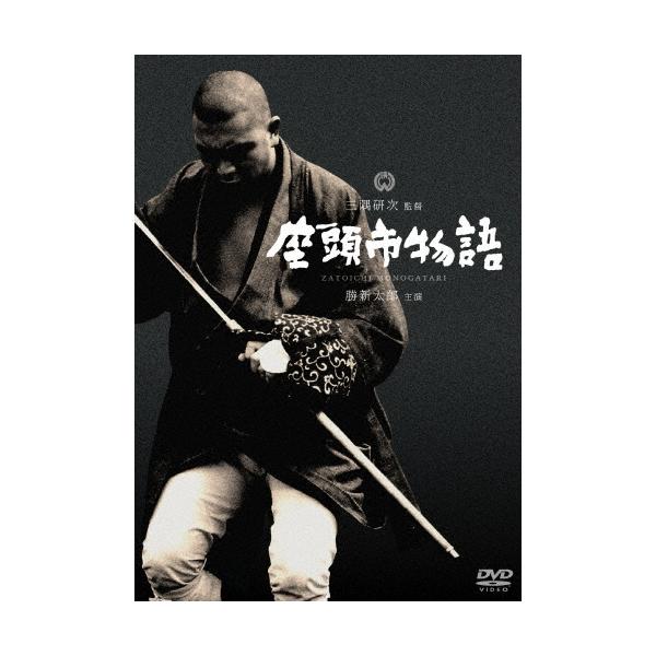座頭市物語 DVD