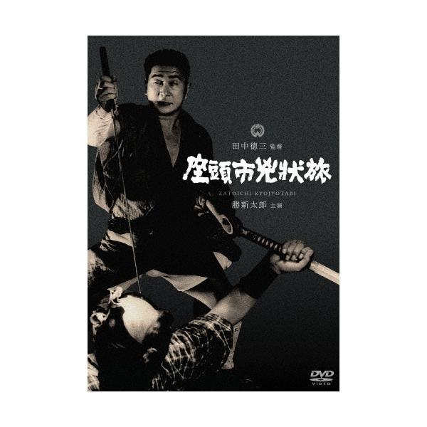 座頭市兇状旅 DVD