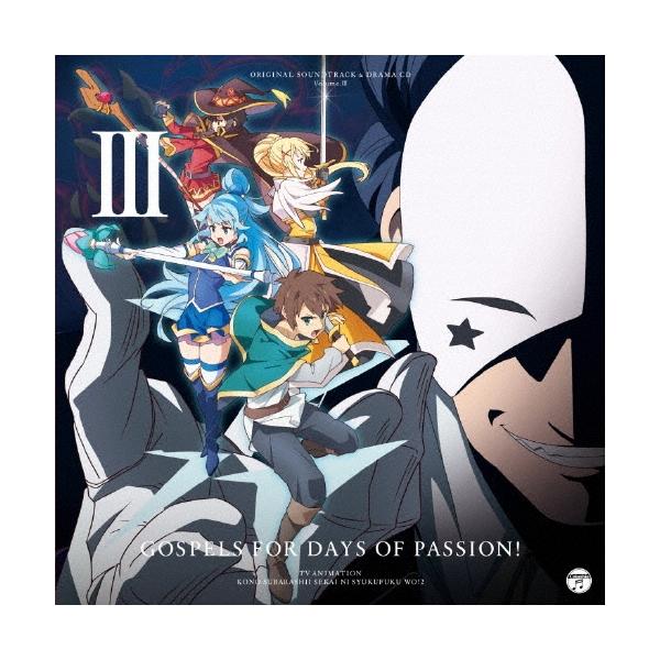 Various Artists TVアニメ『この素晴らしい世界に祝福を!2』サントラ&amp;ドラマCD Vol.3「受難の日々に福音を!」 CD