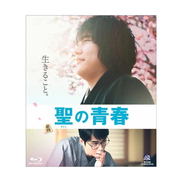 聖の青春 Blu-ray Disc