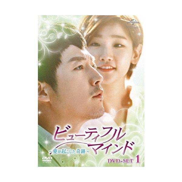 ビューティフル・マインド〜愛が起こした奇跡〜 DVD-SET1 DVD