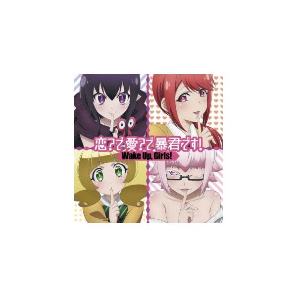 Wake Up Girls 恋 で愛 で暴君です 12cmcd Single Buyee Servicio De Proxy Japones Buyee Compra En Japon