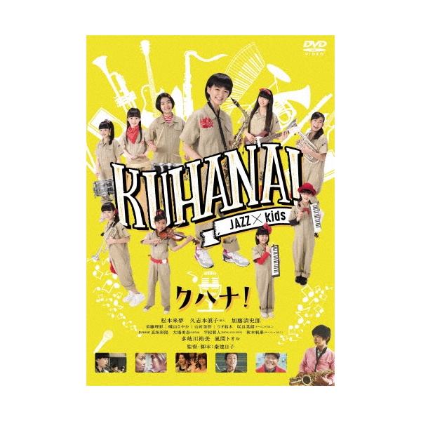 クハナ! DVD