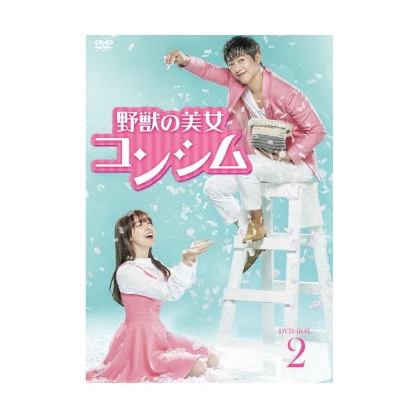 野獣の美女コンシム DVD-BOX2 DVD