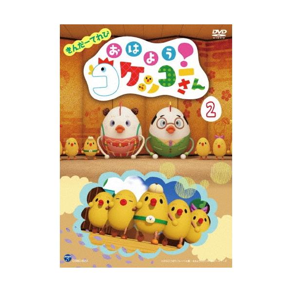 きんだーてれび おはよう コケッコーさん 2 Dvd Buyee Buyee Japanese Proxy Service Buy From Japan Bot Online