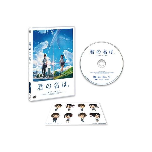 君の名は。 スタンダード・エディション DVD