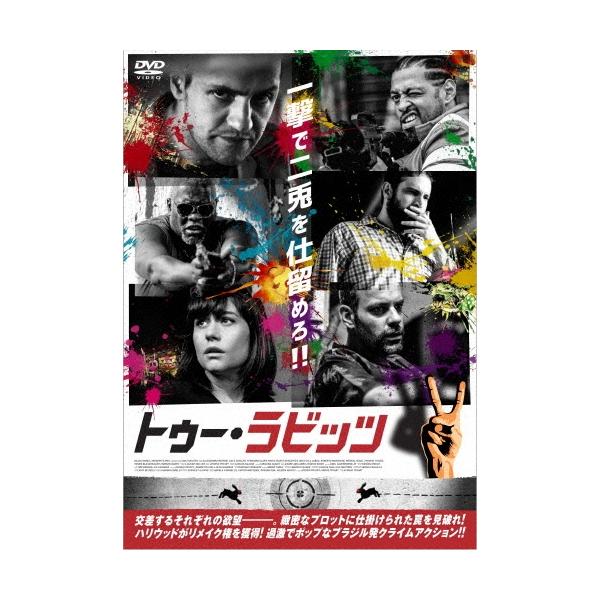 トゥー・ラビッツ DVD