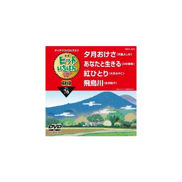 【送料無料】[DVD]/カラオケ/4曲入り ヒットいちばんW Vol.76