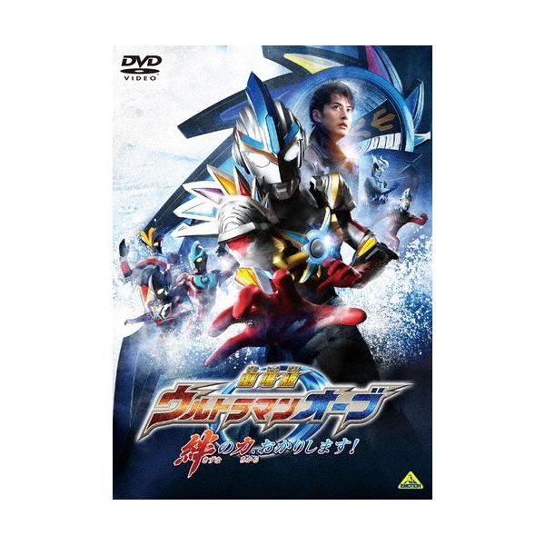 劇場版ウルトラマンオーブ 絆の力 おかりします Dvd 特典あり Buyee Buyee 提供一站式最全面最专业现地yahoo Japan拍卖代bid代拍代购服务 Bot Online