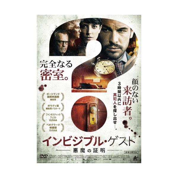 インビジブル・ゲスト 悪魔の証明 [DVD] インビジブル・ゲスト 悪魔の証明 DVD : タワーレコード Yahoo!店