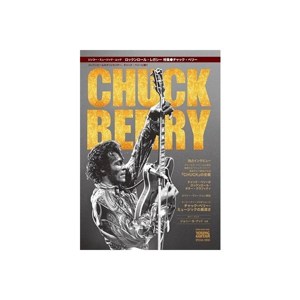 Chuck Berry ロックンロール・レガシー 特集 チャック・ベリー Mook