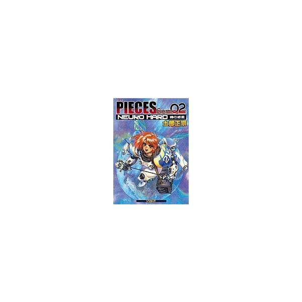 士郎正宗 PIECES GEM02 NEURO HARD 蜂の惑星 Book 士郎正宗 PIECES GEM02 NEURO HARD 蜂の惑星 Book