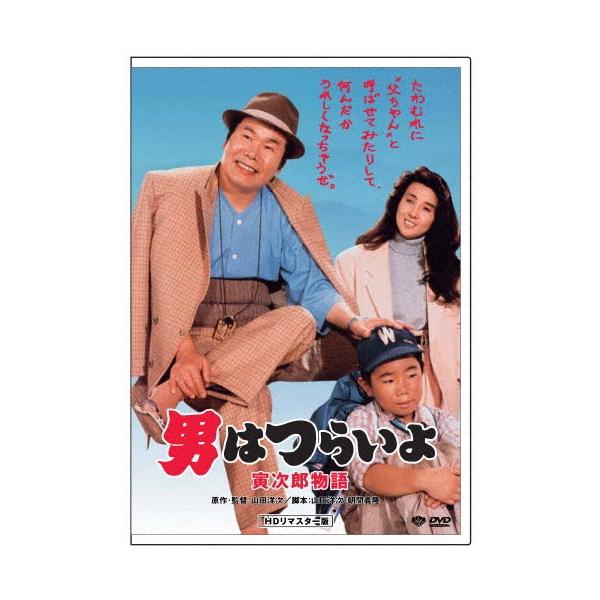 男はつらいよ・寅次郎物語 DVD