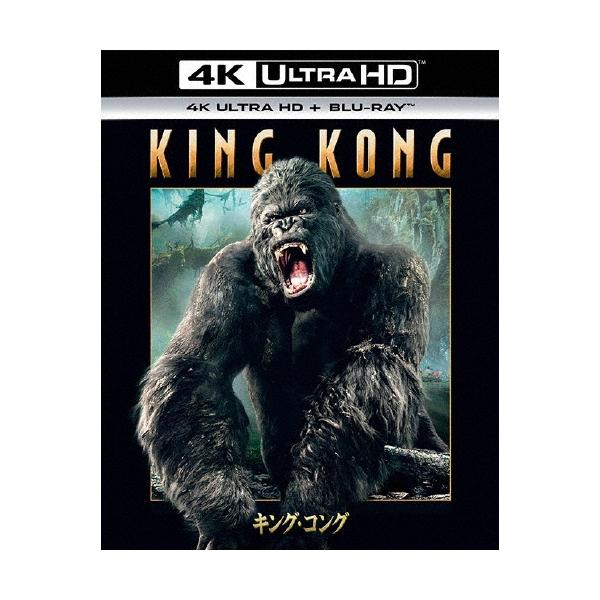 キング・コング [4K ULTRA HD+Blu-rayセット] Ultra HD