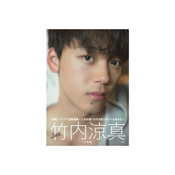 竹内涼真 竹内涼真写真集 『1mm』 Book | JChereヤフーショッピング