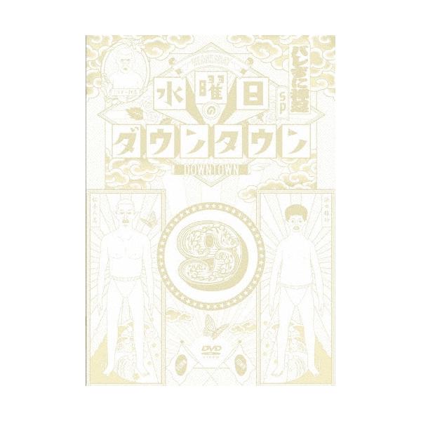 ダウンタウン 水曜日のダウンタウン9 DVD