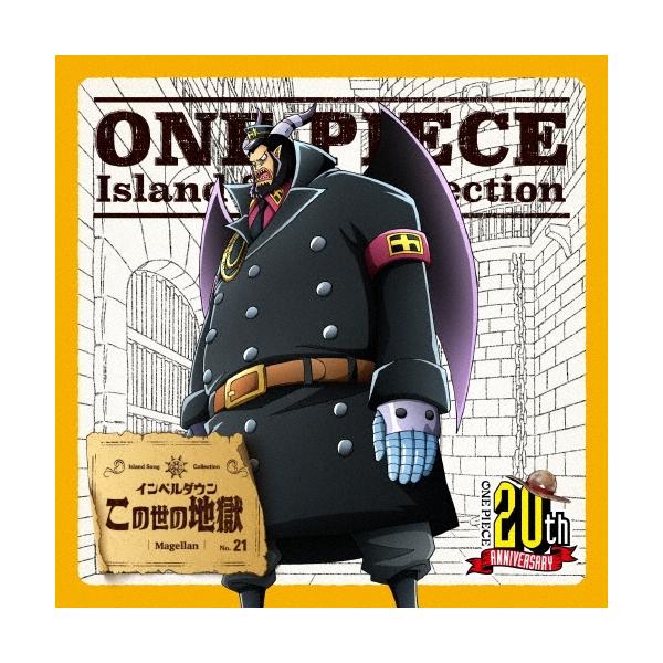 星野充昭 ONE PIECE Island Song Collection インペルダウン「この世の地獄」 12cmCD Single