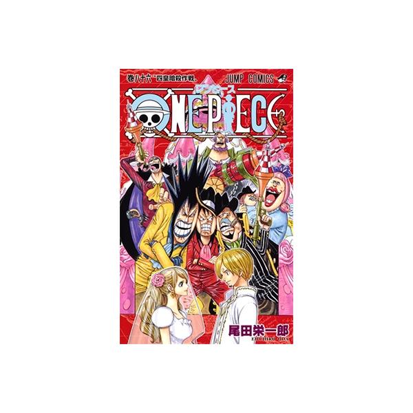 1-86巻 ONE PIECE ワンピース 尾田栄一郎 尾田栄一郎 ONE PIECE 86 COMIC : タワーレコード Yahoo!店 - 通販