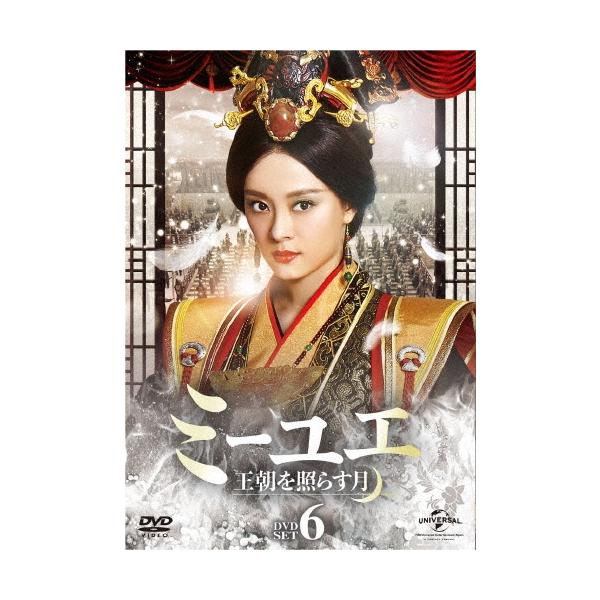 ミーユエ 王朝を照らす月 DVD-SET6 DVD