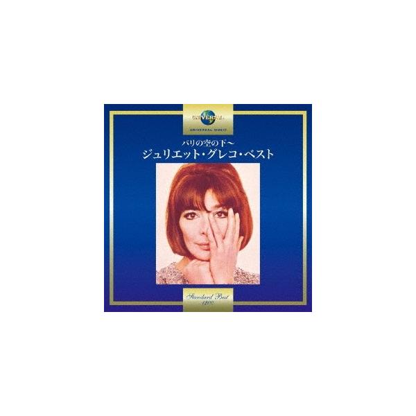 CD/ジュリエット・グレコ/パリの空の下〜ジュリエット・グレコ・ベスト (歌詞付)