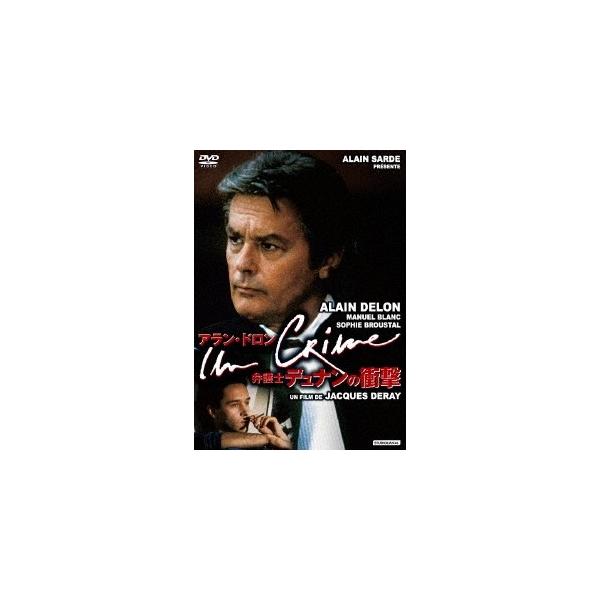 (未使用･未開封品)　アラン・ドロン/弁護士デュナンの衝撃 [DVD] wyeba8q Amazon.co.jp: プレミアムプライス版 アラン・ドロン/弁護士