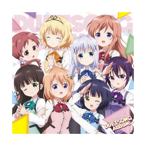 Various Artists 「ご注文はうさぎですか?? 〜Dear My Sister〜」 デュエットソングアルバム CD