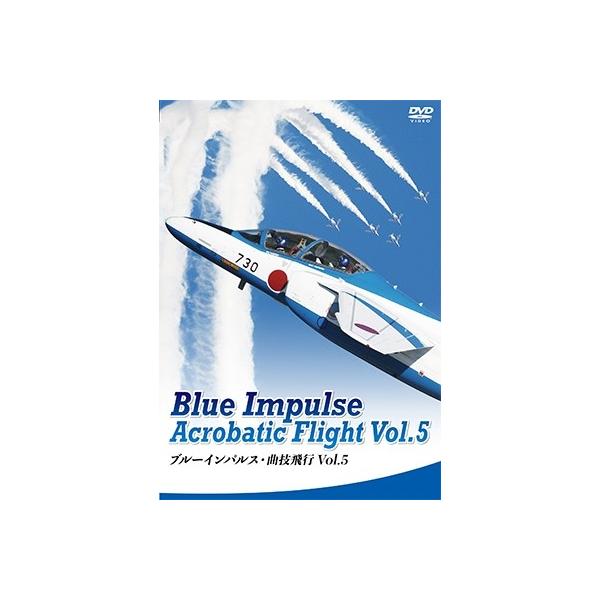 ブルーインパルス・曲技飛行 Vol.5/飛行機[DVD]【返品種別A】