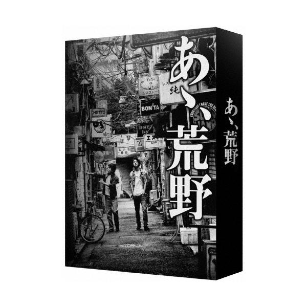 『あゝ、荒野』 特装版Blu-ray BOX Blu-ray Disc