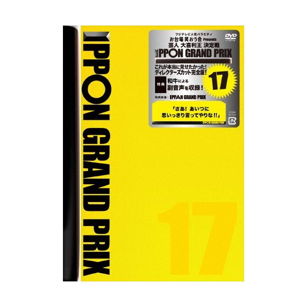 松本人志 IPPONグランプリ17 DVD