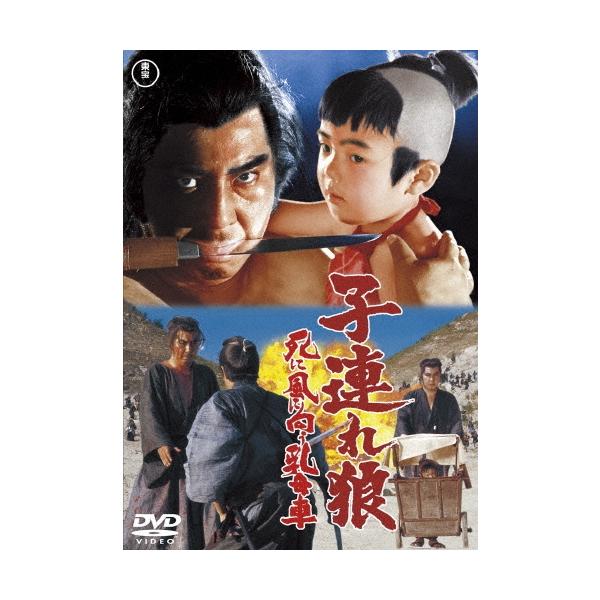 子連れ狼 死に風に向う乳母車 DVD