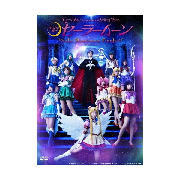 ケース無し/実写版 美少女戦士セーラームーン/スペシャル/ミュージカル【DVD】 ケース無し/実写版 美少女戦士セーラームーン/スペシャル/ミュージカル